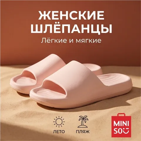 Шлепанцы Miniso розовый
