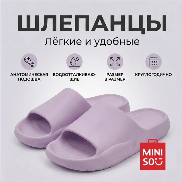 Шлепанцы Miniso фиолетовый 37, 38