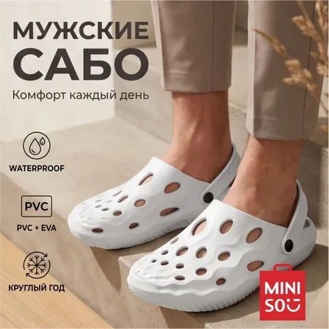Сабо Miniso белый 41, 42