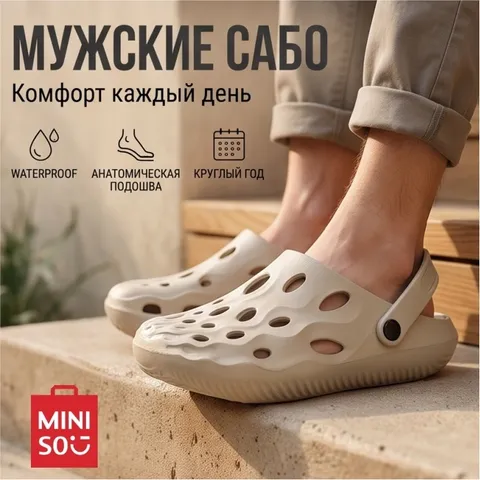 Сабо Miniso бежевый 41, 42