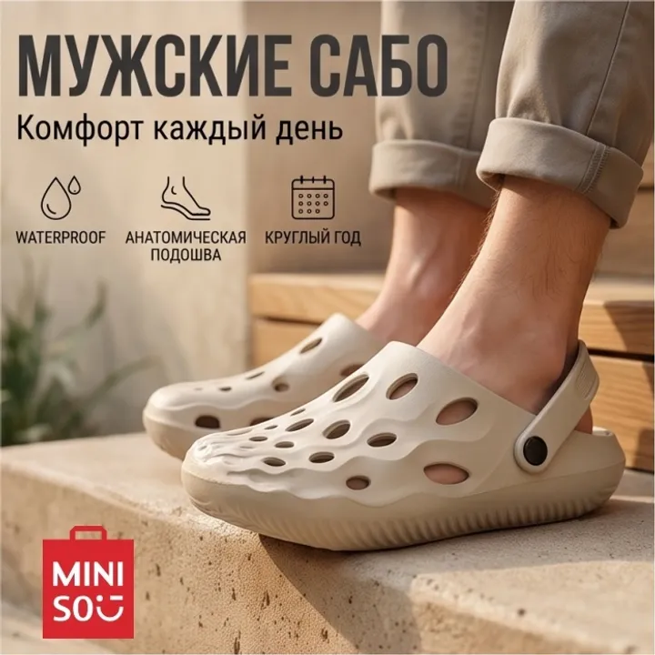 Сабо Miniso бежевый 43, 44