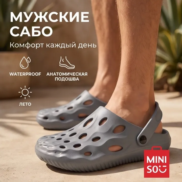 Сабо Miniso серый 43, 44