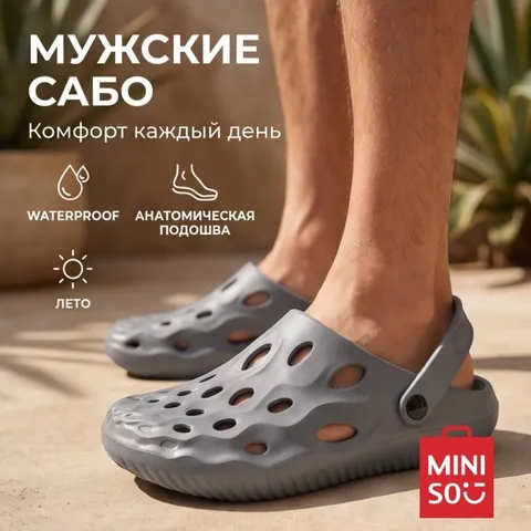 Сабо Miniso серый 43, 44