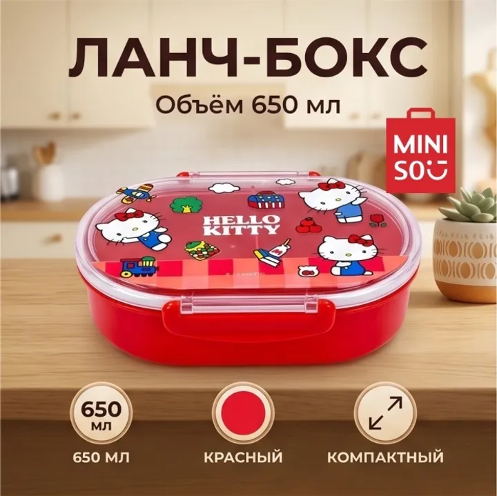 Miniso ланч-бокс 1 шт, полипропилен, силикон