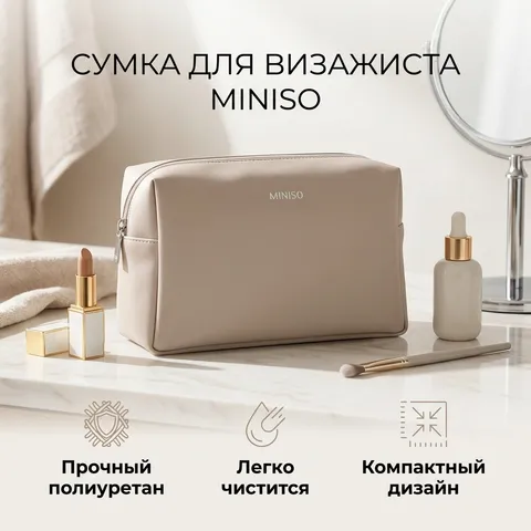 Miniso сумка для визажиста полиуретан