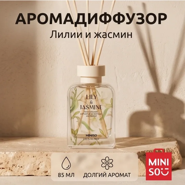 Диффузор с палочками Miniso Лилии и жасмин 85 мл