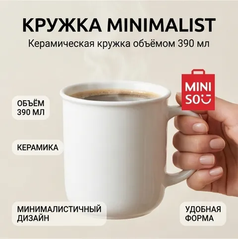 Кружка Miniso minimalist, 390 мл керамика