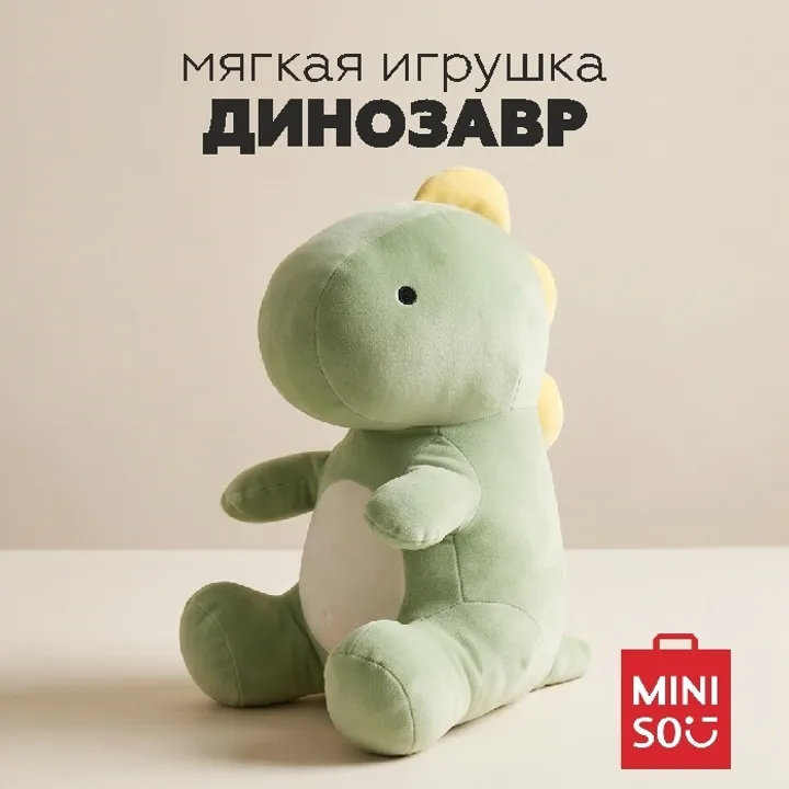 Мягкая игрушка Miniso Динозавр, 25 см
