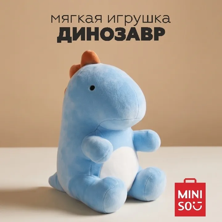 Мягкая игрушка Miniso Динозавр, 37 см