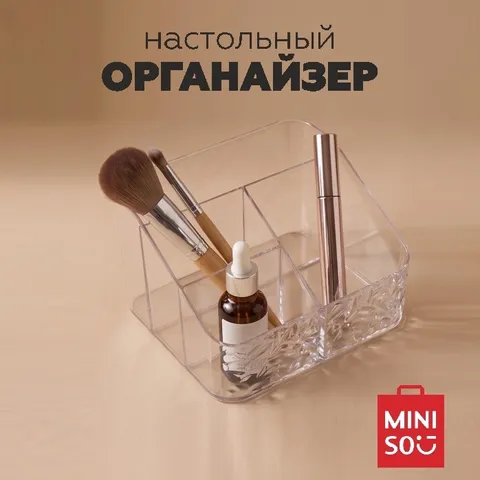 Органайзер для косметики Miniso с 4 ящиками, прозрачный