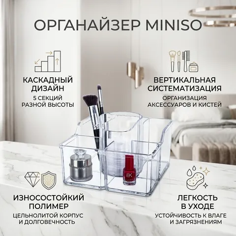 Miniso органайзер пластик