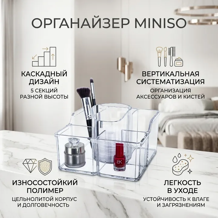 Miniso органайзер пластик