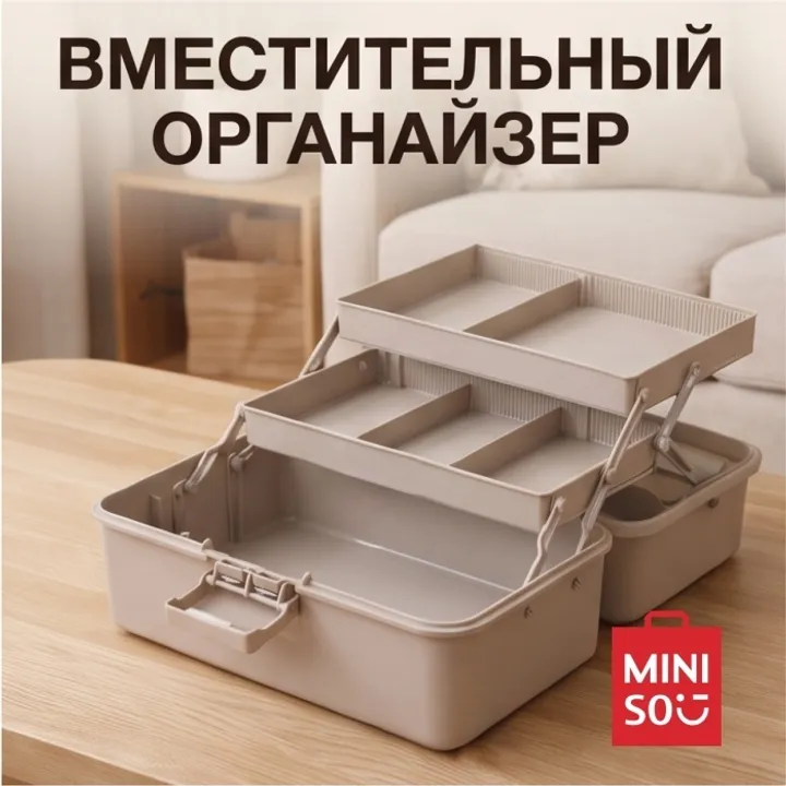 Miniso органайзер Blanco 27x17x13 см, пластик