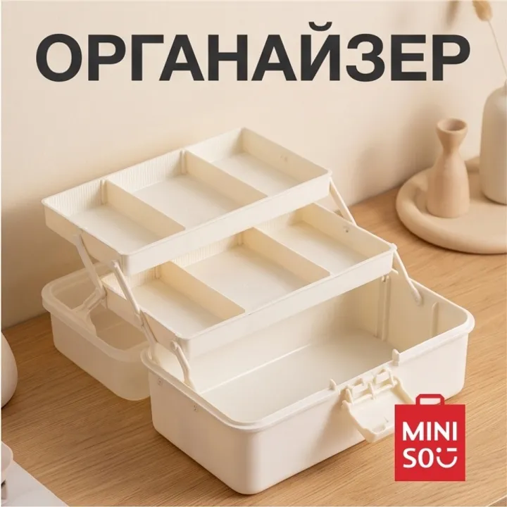 Miniso органайзер Blanco 27x17x13 см, пластик