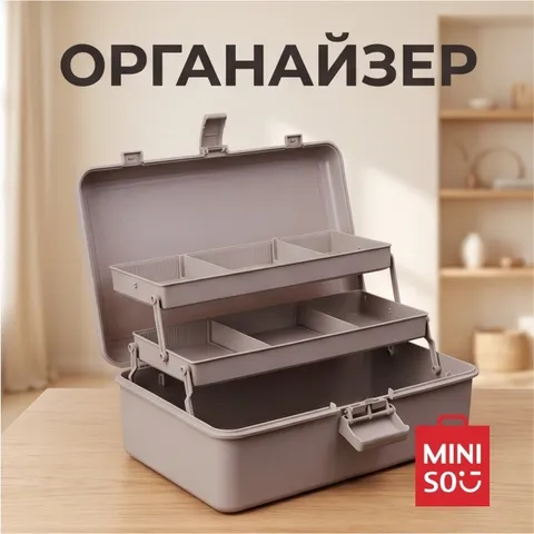 Miniso органайзер универсальный 33x19x15 см, пластик