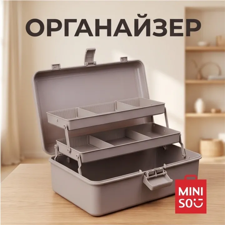 Miniso органайзер универсальный 33x19x15 см, пластик