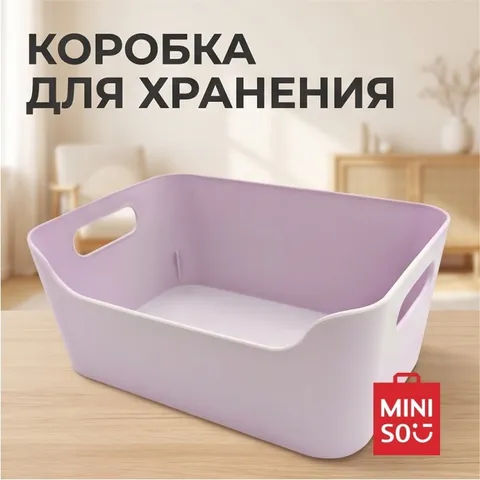Miniso коробка универсальная 30x20x15 см, пластик