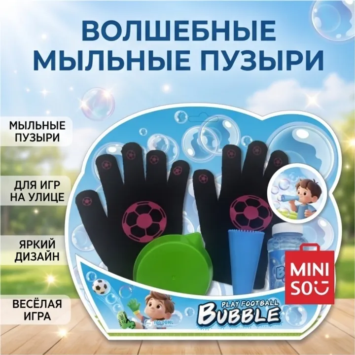 Мыльные пузыри Miniso, пластик, ткань