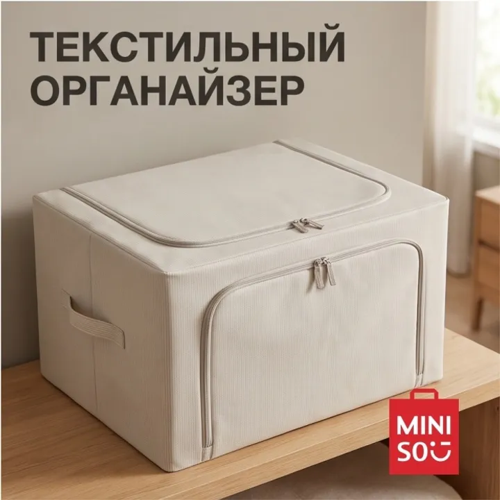 Miniso органайзер Striped Series Storage Box 50x40x33 см, текстиль