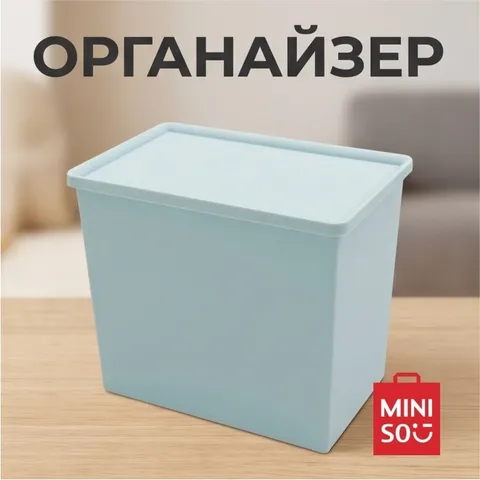 Miniso органайзер универсальный 20x15x15 см, пластик