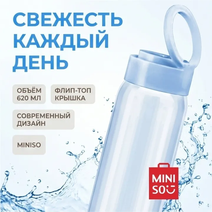 Бутылка Miniso 0.62 л голубой, флип-топ, пластик