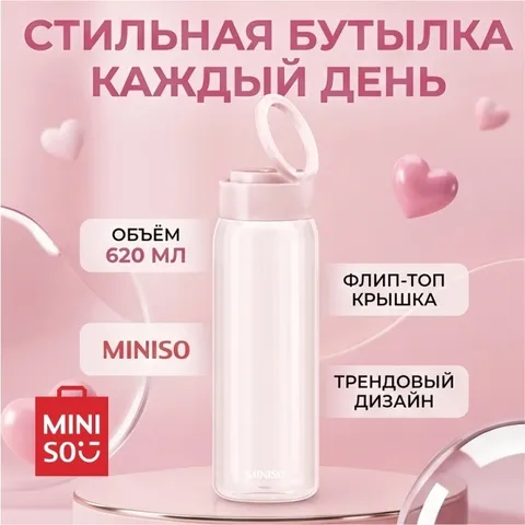 Бутылка Miniso 0.62 л розовый, флип-топ, пластик