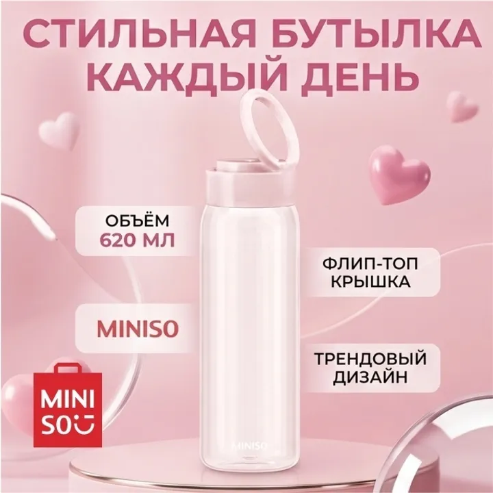 Бутылка Miniso 0.62 л розовый, флип-топ, пластик