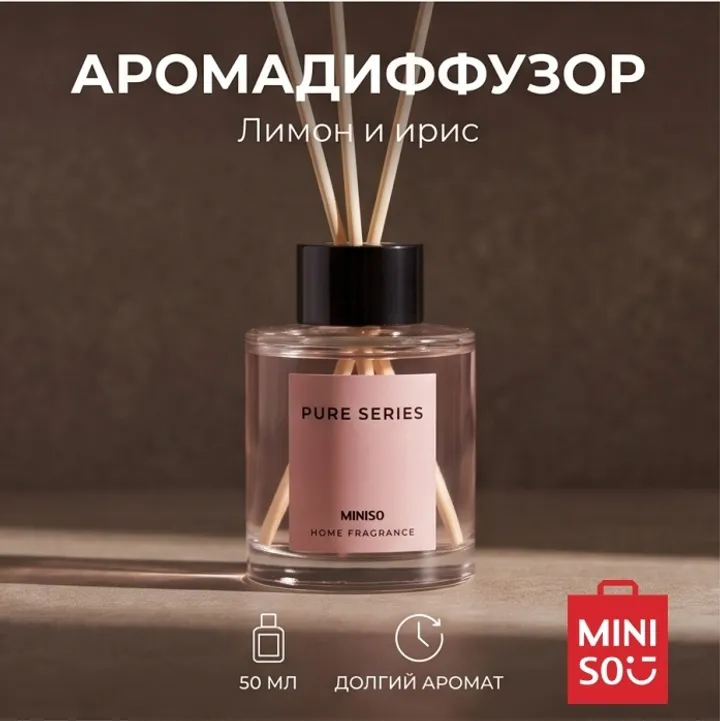 Диффузор с палочками Miniso Лимон и ирис 50 мл