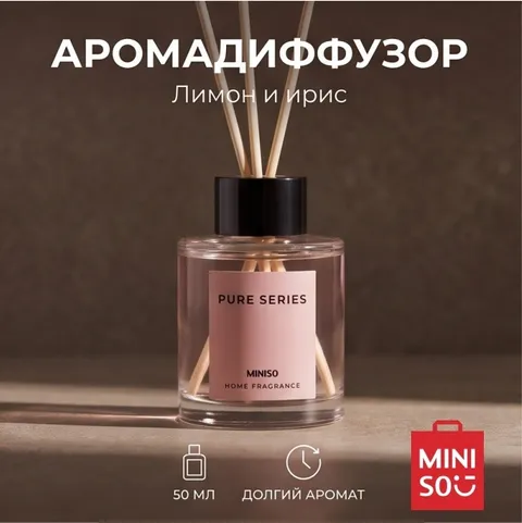Диффузор с палочками Miniso Лимон и ирис 50 мл