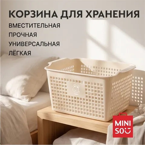 Miniso корзина Rabbit Edition 13.8x19.8x11.5 см, пластик