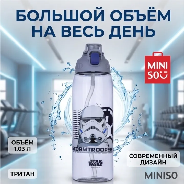 Бутылка Miniso 1.03 л прозрачный, крышка с кнопкой, тритан