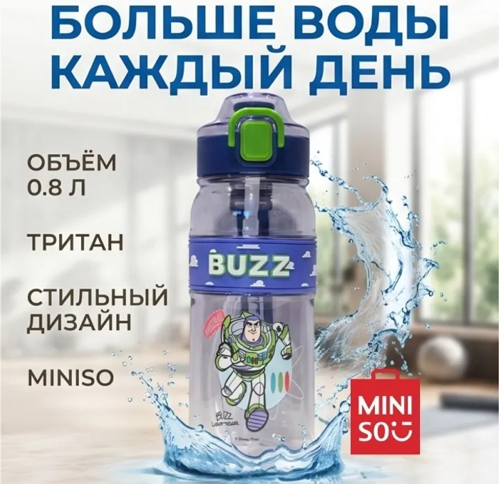 Бутылка Miniso 0.8 л синий, крышка с трубочкой, тритан