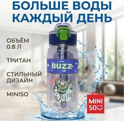 Бутылка Miniso 0.8 л синий, крышка с трубочкой, тритан