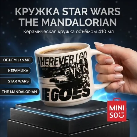 Кружка Miniso, 410 мл, керамика, 1 шт.